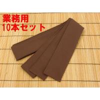 旅館浴衣帯　厚地ポリエステル　茶色　7×240cm　10本セット | 旅館浴衣の専門店アイエス産業
