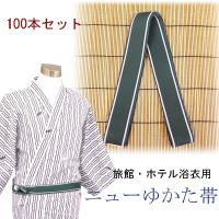 旅館浴衣帯　ニューゆかた帯　みどり/しろ　100本セット | 旅館浴衣の専門店アイエス産業