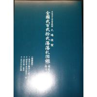 藩札（趣味の本） | 本、雑誌、コミック のおすすめ人気商品一覧 通販