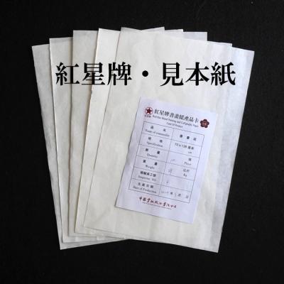 中国 宣紙のおすすめ人気商品一覧 通販 - Yahoo!ショッピング