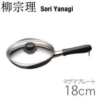 柳宗理 (SORI YANAGI) マグマ柳フライパン 18cm 蓋付 (鉄フライパン) | 良品百科