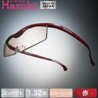 Hazuki ハズキルーペ コンパクト カラーレンズ 1.32倍 赤 (送料無料) | 良品百科