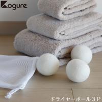 ドライヤーボウル CB JAPAN シービージャパン Kogure コグレ ドライヤーボール 3P 4573306863687 乾燥機 ボール ドラム式 静電気防止 洗濯乾かない 布団乾燥機 | 良品百科