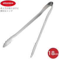 トング 取り分け 掴む CB JAPAN シービージャパン atomico アトミコ 卓上 での とりわけ に 便利な トング 18cm 4573306869375 ステンレス 錆びない 丈夫 アウト | 良品百科