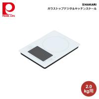 パール金属 量HAKARI ガラストップデジタルキッチンスケール2.0kg用 D-6608 | 良品百科
