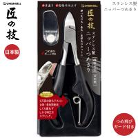 グリーンベル 匠の技 ステンレスニッパー爪切り(飛散軽減カバー) G-1051 | 良品百科