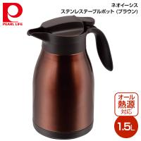 パール金属 ネオイーシス ステンレステーブルポット1.5L (ブラウン) HB-1566 | 良品百科