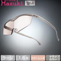Hazuki ハズキルーペ ラージ カラーレンズ 1.6倍 チタンカラー (送料無料) | 良品百科