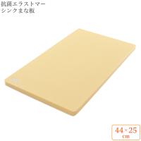 ヨシカワ 抗菌エラストマー シンクまな板 SJ1627 4979487916271 [ヨシカワ] | 良品百科