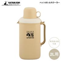 キャプテンスタッグ ペットボトル用 クーラー 2L用 CAPTAIN STAG 保冷剤付 ベージュ UE-2039 パール金属 キャンプ アウトドア 2L 1.5L 保冷クーラー 専用保冷剤 | 良品百科