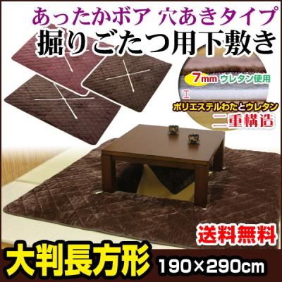 掘りごたつ用カーペット 長方形の商品一覧 通販 - Yahoo 掘りごたつ用カーペット 長方形の商品一覧 通販 - Yahoo