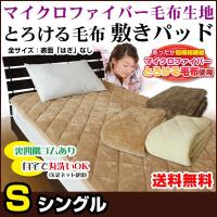 敷きパッド ベッドパッド シングル 100×205cm 毛布で製造 | 自社ブランド良品寝具の宮地