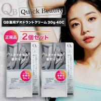 QB デオドラント クリーム クイックビューティー LIBERTA リベルタ 制汗剤 メンズ 足 強力 脇 顔 無香料 ワキガ 脇汗 足の臭い 体臭 制汗クリーム 汗臭い消し | 良品本舗ヤフー店