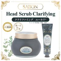 サボン SABON スクラブ ヘッドスクラブ 300g ギフト 頭皮 プレゼント デッドシー メンズ クラリファイング スカルプケア ディープクレンジング 頭皮ケア 毛穴