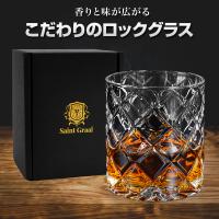 ロックグラス 300ml 人気 おしゃれ ギフト プレゼント 誕生日 男性 祝い お酒 コップ おすすめ ウイスキー ブランデー 洋酒 グラス 母の日 父の日 2025