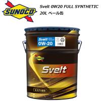 正規品 スノコ Svelt 0W-20 0W20 20L ペール缶 SP GF-6 フルシンセティック SUNOCO スヴェルト 省燃費 低粘度 ハイブリッド車 | 両総屋Yahoo!店