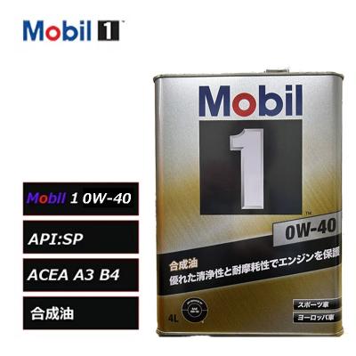 モービル1 0w40のおすすめ人気商品一覧 通販 - Yahoo!ショッピング