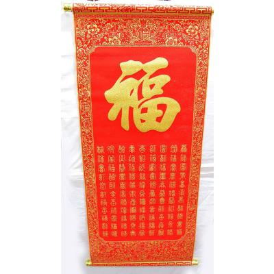 福字の掛け軸 ms220102a01_1.jpg