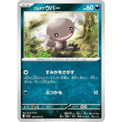 ウパー ポケモンカードのおすすめ人気商品一覧 通販 - Yahoo