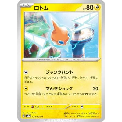 ロトムポケカのおすすめ人気商品一覧 通販 - Yahoo!ショッピング