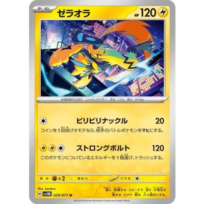 ポケモンカード ゼラオラのおすすめ人気商品一覧 通販 - Yahoo