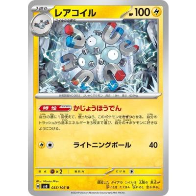 ポケモンカード レアコイルAR 10枚セット Amazon.co.jp: ポケモンカードゲームSV sv8 拡張パック 超電