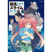 転スラ 30（本、雑誌、コミック）のおすすめ人気商品一覧 通販 - Yahoo