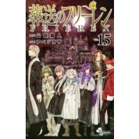 葬送のフリーレン 全巻（コミック、アニメ本） | 本、雑誌、コミック