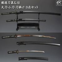 模造刀 日本製 美術刀剣 日本刀 曙 3点セット（大刀・小刀・刀台2本 
