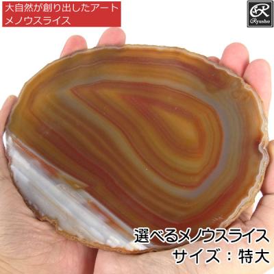 瑪瑙スライス　厚切り　めのうスライス　2,500g超 メノウ スライスのおすすめ人気商品一覧 通販 - Yahoo!ショッピング
