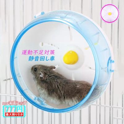チンチラ 回し車（小動物用回し車、トンネル）｜ケージ