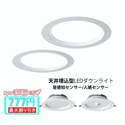 ダウンライト、LEDダウンライト（光源色：昼光色）｜シーリング