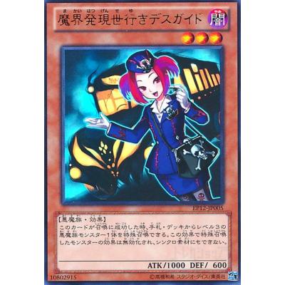 遊戯王 デスガイドのおすすめ人気商品一覧 通販 - Yahoo!ショッピング
