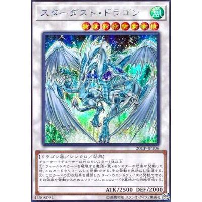 遊戯王 スターダストドラゴンのおすすめ人気商品一覧 通販 - Yahoo