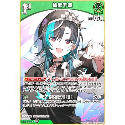 輪堂千速のおすすめ人気商品一覧 通販 - Yahoo!ショッピング