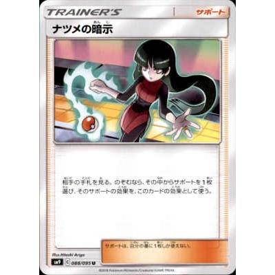 ポケモンカード ナツメのおすすめ人気商品一覧 通販 - Yahoo