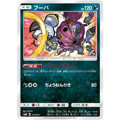 ポケカフーパのおすすめ人気商品一覧 通販 - Yahoo!ショッピング
