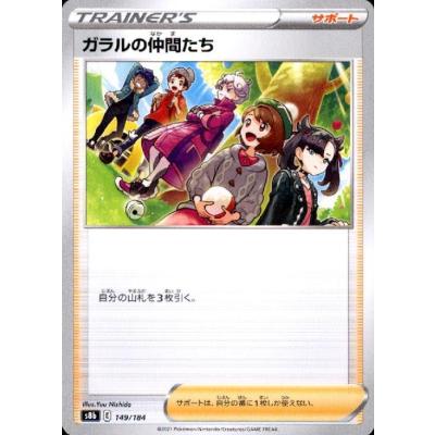 ポケモンカード ガラルの仲間のおすすめ人気商品一覧 通販 - Yahoo