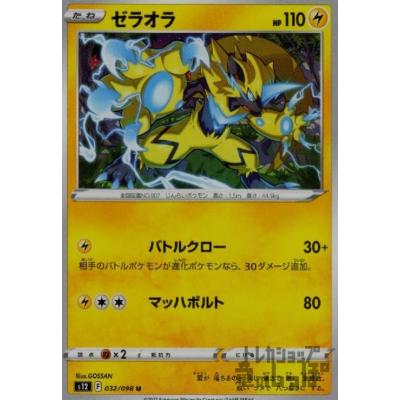 ゼラオラ ar 30枚 ゼラオラ ar 30枚 ゼラオラ（AR）| ポケモンカードゲーム通販の