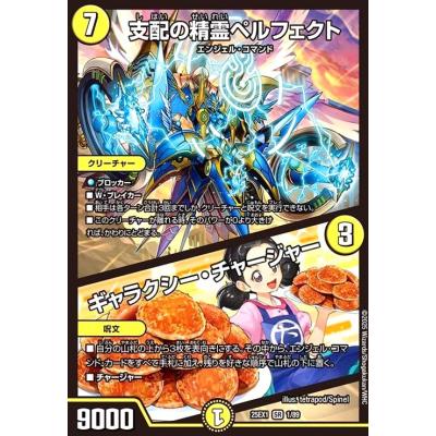 【翌日発送/追跡あり】ロッドゾージア　ペルフェクトMAXレアセット 頂上連結 ロッド・ゾージア5th [DM25EX2 超12/超50] | トレカカク