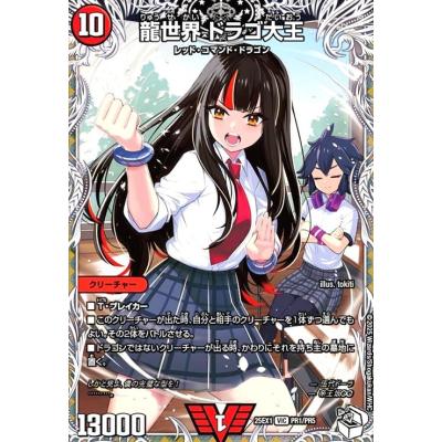 デュエマ ドラゴン娘（トレーディングカード） | ゲーム、おもちゃ の