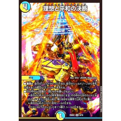 デュエルマスターズ 光輝の精霊サイフォゲート理想と平和の決断 4枚セット 光開の精霊 サイフォゲート P16/Y23 R｜デュエマシングルカード