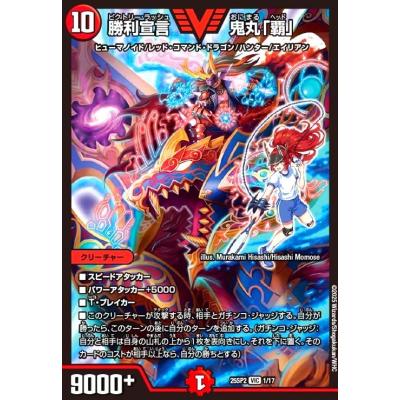 デュエルマスターズ　希少品 勝利宣言　鬼丸『覇』 プロモ デュエル・マスターズ 勝利宣言 鬼丸「覇」 VIC火 EX08 103