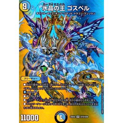 ゴスペル　デッキ　デュエル・マスターズ 2024年版】ラッカゴスペルの回し方と必勝テクニック【水晶の王ゴスペル