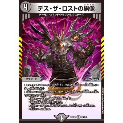 デュエルマスターズ　デスザロスト　文字　4枚 魔の革命デスザロスト(シク)(L2秘3/L2) | LEG | ドラゴンスター