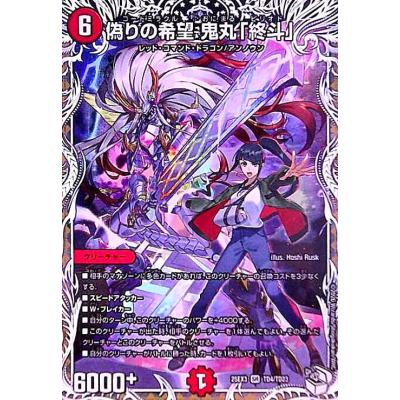 デュエルマスターズ 鬼丸の商品一覧 通販 - Yahoo!ショッピング