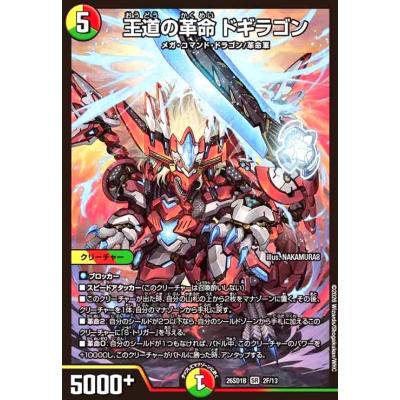ドギラゴン王道の商品一覧 通販 - Yahoo!ショッピング