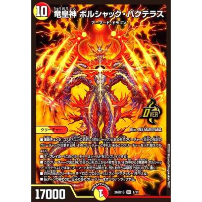 ボルシャックバクテラスのおすすめ人気ランキングTOP100 - Yahoo