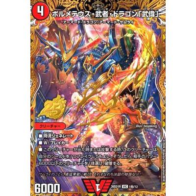 デュエルマスターズ ボルメテウスの商品一覧 通販 - Yahoo!ショッピング