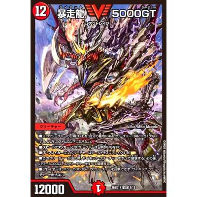 5000VT 超銀 飛翔龍 5000VT[宝箱銀]【デュエルマスターズトレカお買得価格